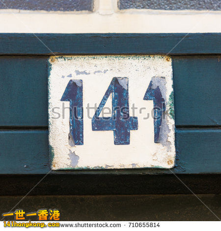 stock-photo-house-number-one-hundred-and-forty-one-710655814.jpg