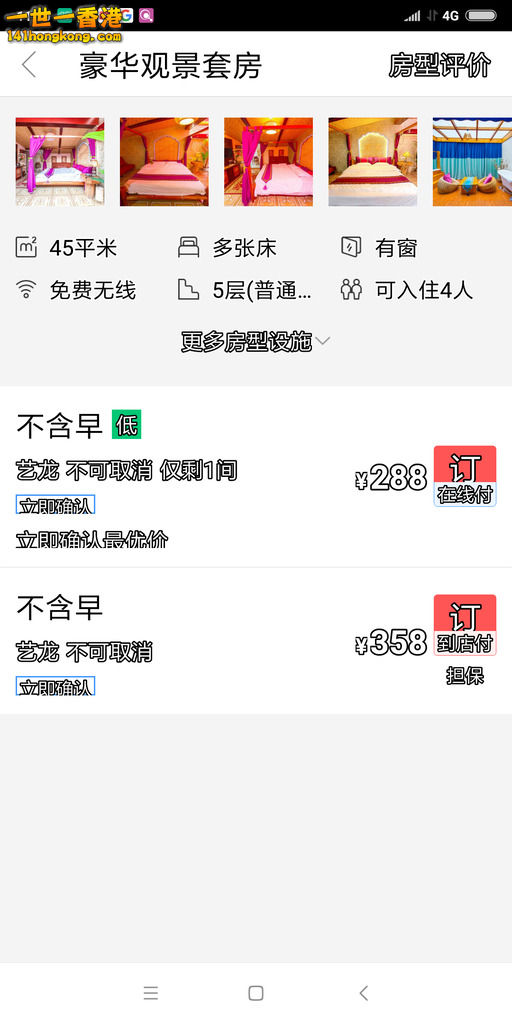 Screenshot_2018-09-23-11-10-01-126_com.dp.android.elong.png