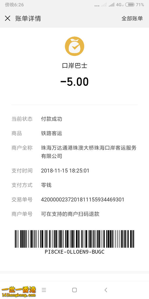 Screenshot_2018-11-15-18-26-57-306_com.tencent.mm.png