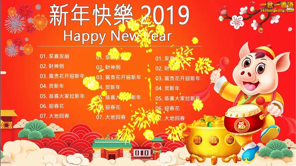 新年快乐.jpg