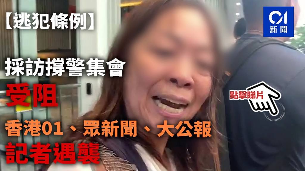 61歲撐警婦打兩記者　涉普通襲擊被捕2.jpg