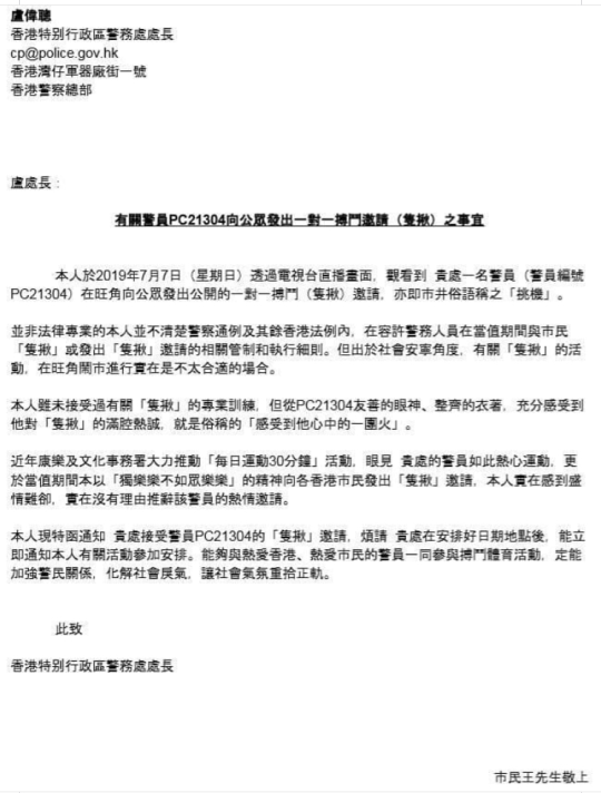 笑到仆街 市民王先生致函盧處長提問有關警員撩隻揪事宜 _ LIHKG.png