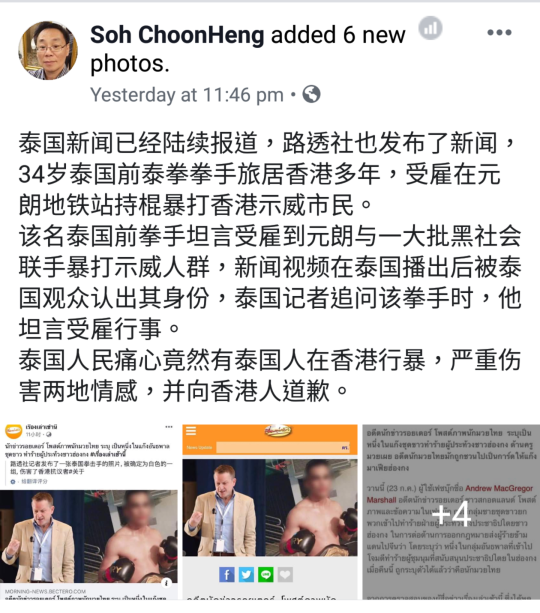 34歲秦國拳手承認收錢暴打示威者 _ LIHKG.png