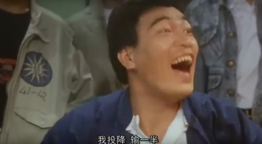 投降輸一半4.png