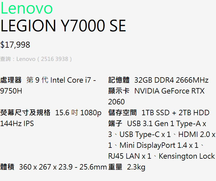 Screenshot_2019-09-19 【評測】Lenovo LEGION Y7000 SE 型格設計 + 9 代 CPU 高效能 .png