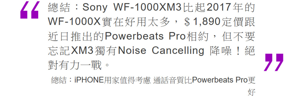 Screenshot_2019-09-23 【旺角實試】Sony WF-1000XM3 真無線藍牙耳機 接收改善 降噪更佳.png.png