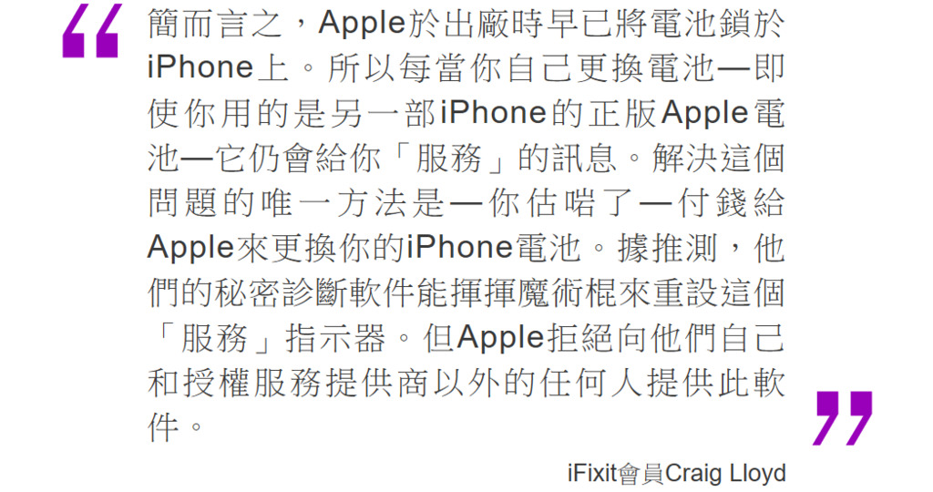 Screenshot_2019-10-02 Apple iPhone電池封鎖阻第三方維修！非原廠電池不獲健康報告.png.png