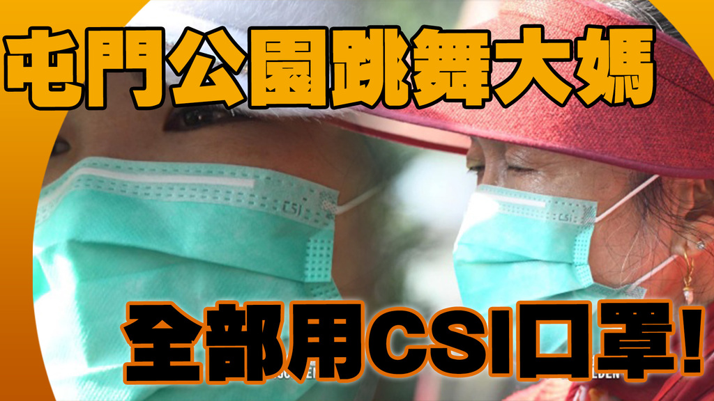 CSI既口罩3.jpg