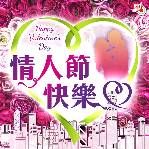 happy-valentine_20190213_590.jpg