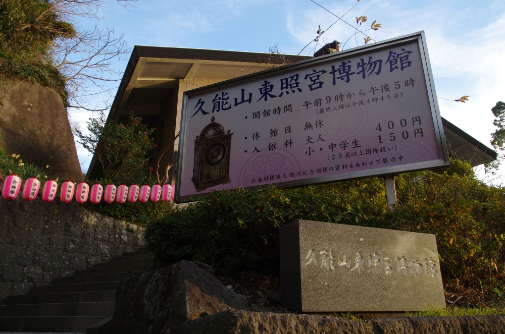 Kunozan-Toshogu-Museum.jpg