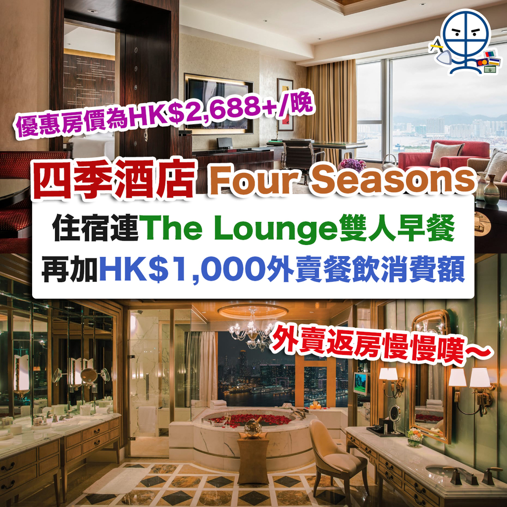 四季酒店-four-seasons-優惠.jpg