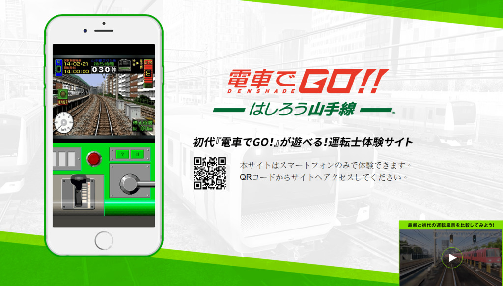 Screenshot_2020-09-14 初代『電車でGO！』が遊べる！運転士体験サイト SQUARE ENIX.png.png