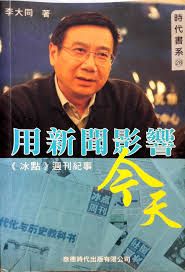 前中國青年報  冰點雜誌編輯  李大同.jpeg