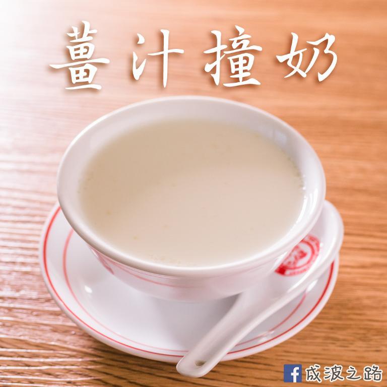 薑汁撞奶.jpg