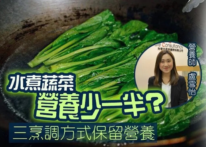 1 烹飪蔬菜的方式是保存營養的關鍵。.jpg
