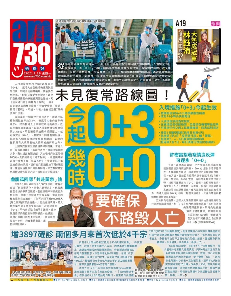 1 未見復常路線圖！今起「0+3」幾時「0+0 」盧寵茂：要確保不路毀人亡.jpg.jpg