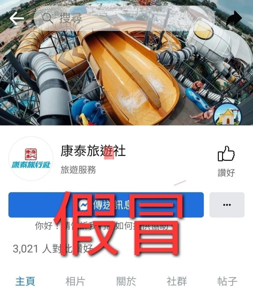 7 使用與康泰旅行社相似的名稱，更以其商標作頭像。.jpg