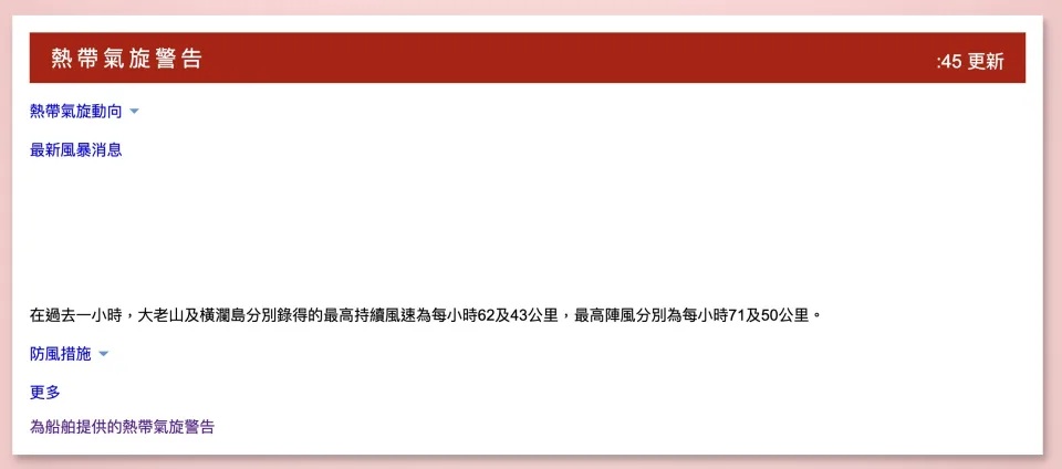 6  天文台在發出三號或以上信號時，會在每小時 45 分更新的最新風暴消息中，不定期披露個別風站最高持續風速及最高陣風數據。本圖數據僅作例子參考。.jpg.jpg