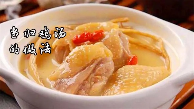 當歸雞湯.jpg