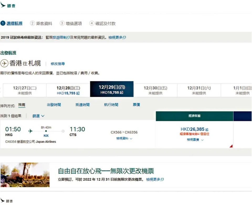 2 日本限中港澳航班成田羽田等4機場升降 旅行社料逾千港人受影響.jpg.jpg