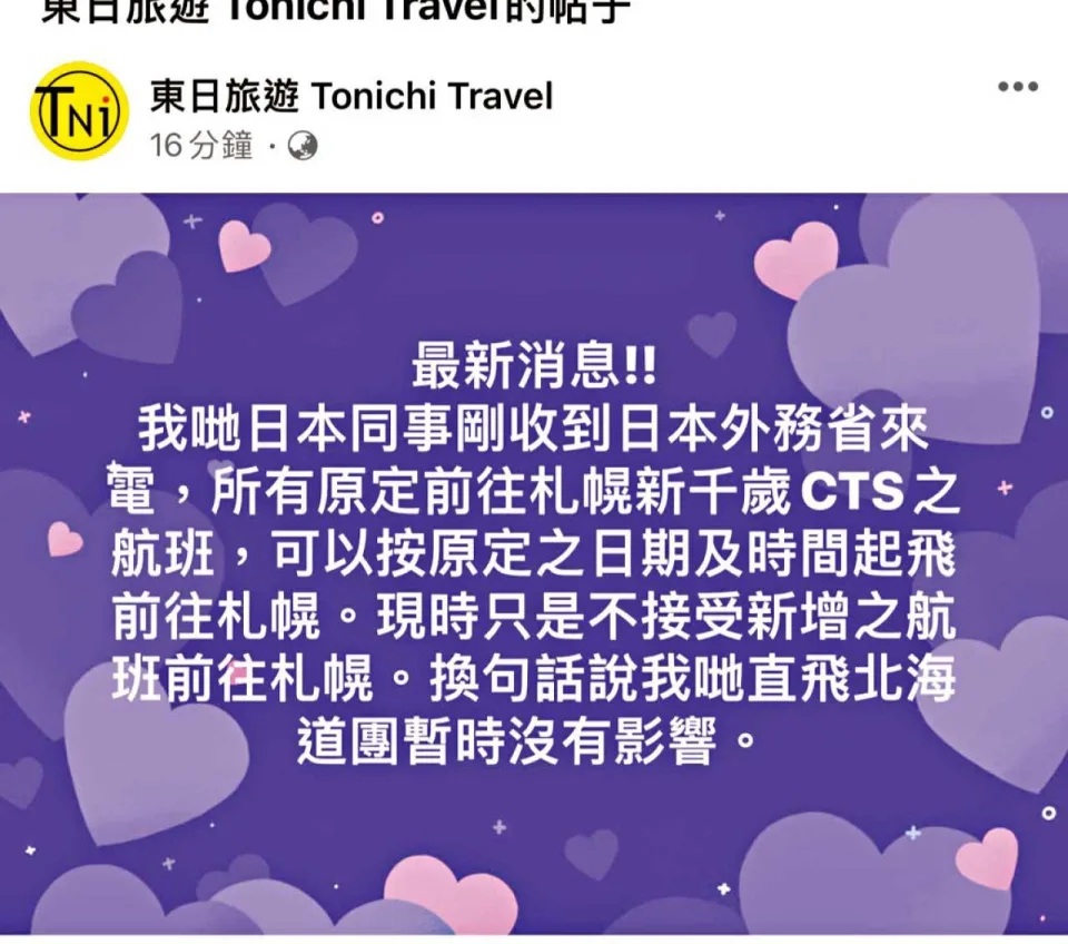 3 日本限中港澳航班成田羽田等4機場升降 旅行社料逾千港人受影響.jpg.jpg