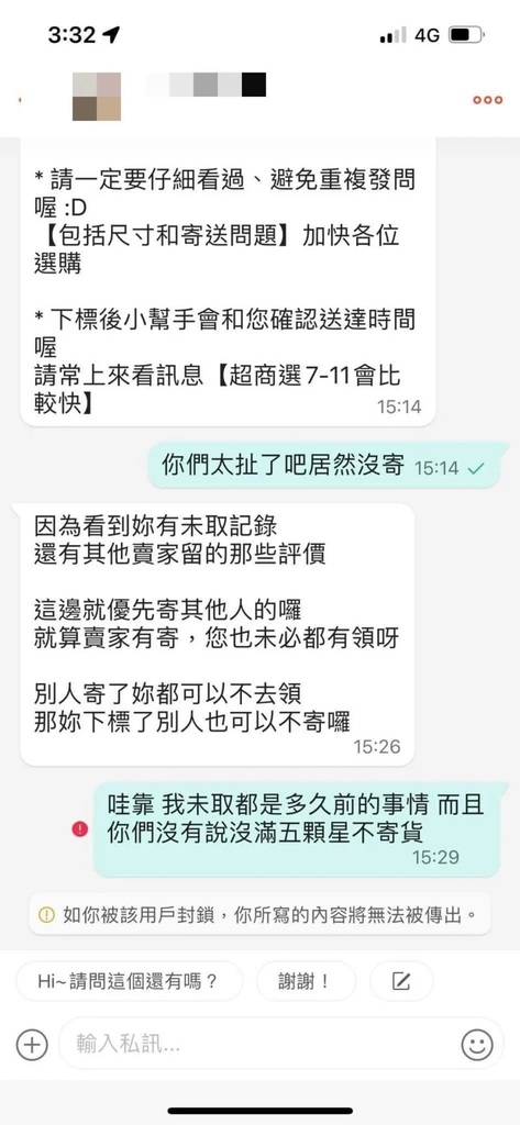 賣家遭質問為何沒出貨，隨即拿原PO未取貨紀錄當作反擊點。.jpg