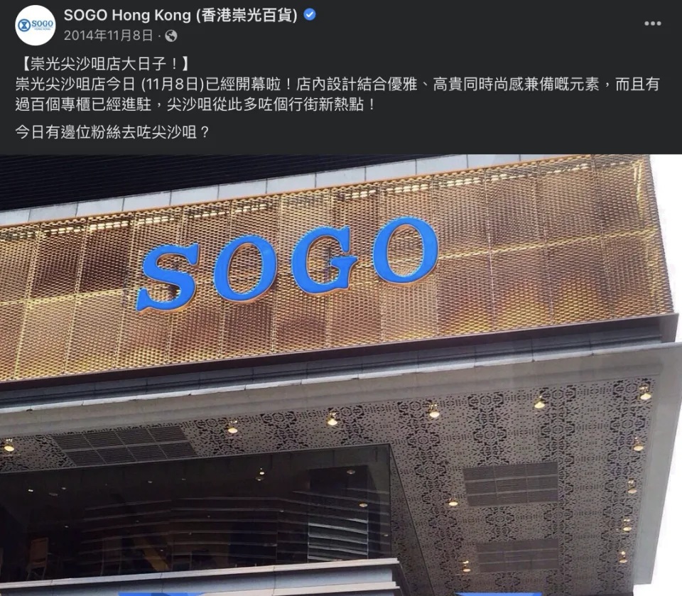 尖沙咀SOGO分店於2014年遷至香港喜來登酒店，據知利福國際當時簽下10年租約.jpg.jpg