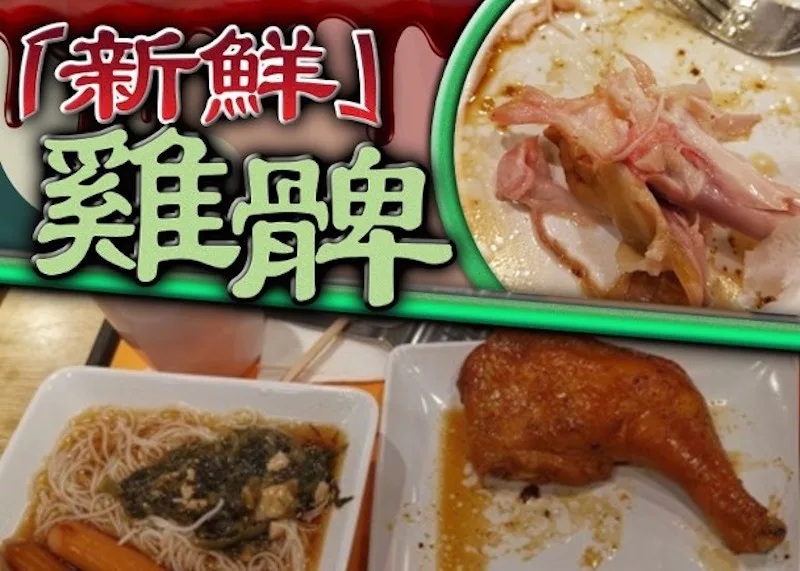 連鎖快餐店奉「刺身雞髀」 網民：大廚新年係咪未開工.jpg
