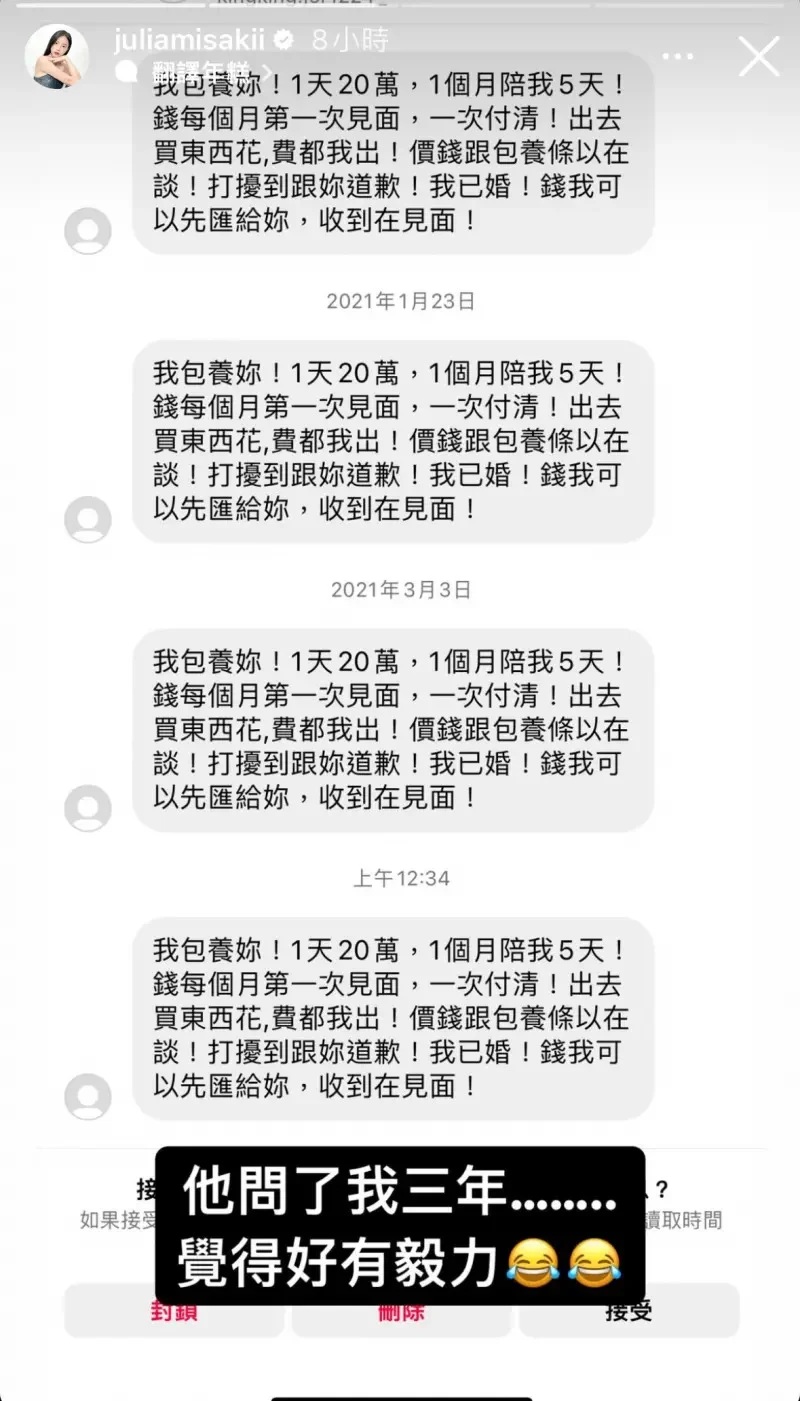 3   咪妃在IG上透露，一名已婚男子已經連續私訊她3年，希望以1個月一百萬的價格包養她.jpg