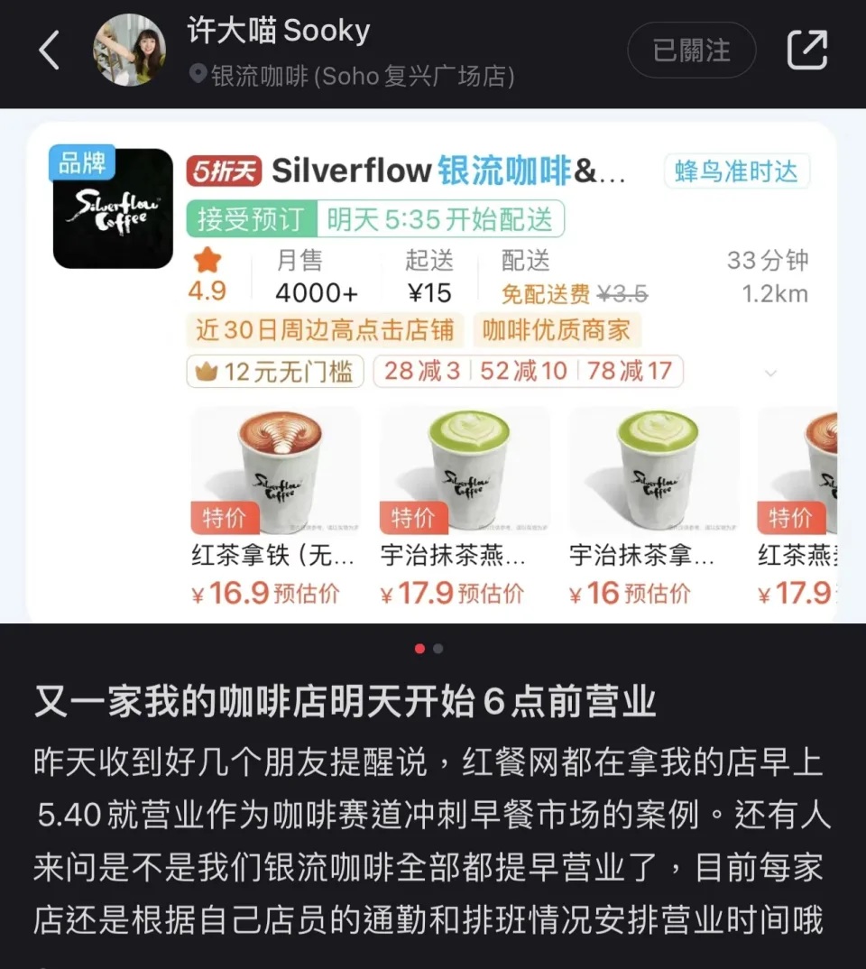 2  上海咖啡銷量首位的Silverflow銀流咖啡, 最早0535便開始配送.jpg