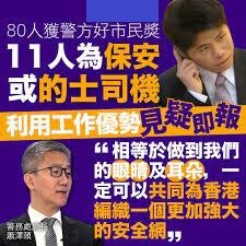 80人獲警方好市民獎 蕭澤頤︰港人見疑即報織更強大安全網.jpg