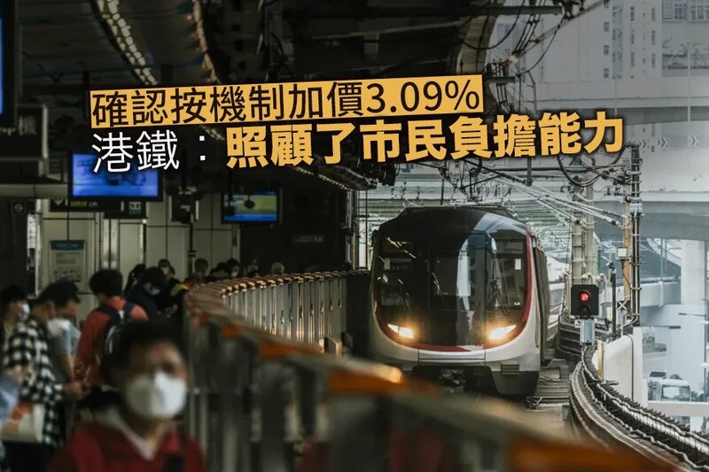 港鐵宣布今年加價3.09% 將繼續提供恆常票價優惠.jpg