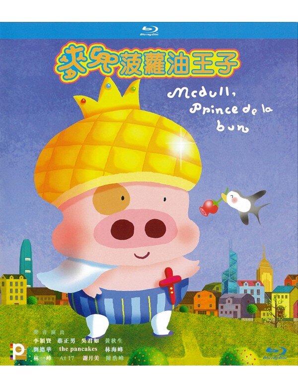 mcdull-prince-de-la-bun-blu-ray.jpg