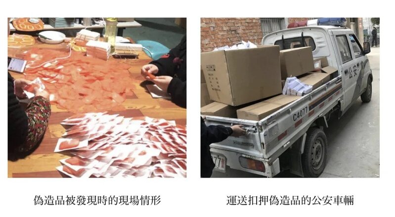 3  另一產品「SIXPAD」於內地浙江省也有偽造品.jpg