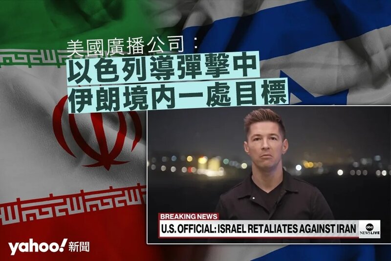 美國廣播公司：以色列導彈擊中伊朗境內一處目標.jpg