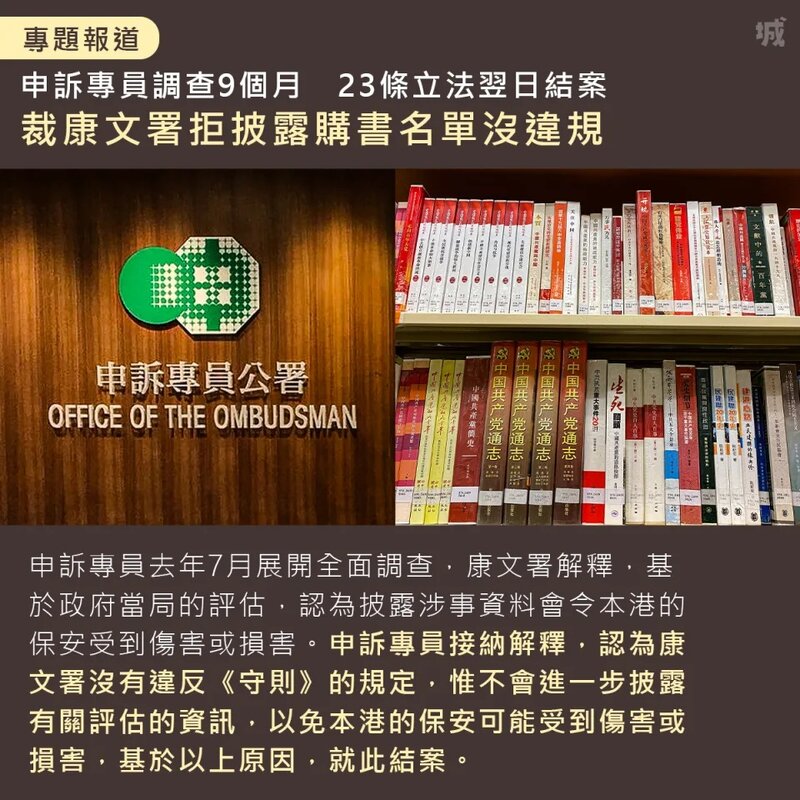 香港禁書｜康文署拒公開圖書館購書單 申訴專員裁定不違規 「披露會令本港保安受損」.jpg