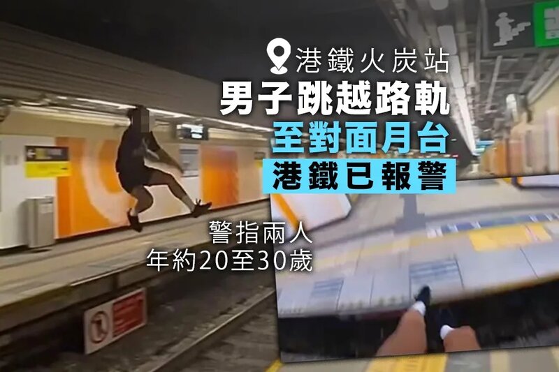 男子跳越火炭站路軌至對面月台 港鐵已報警.jpg