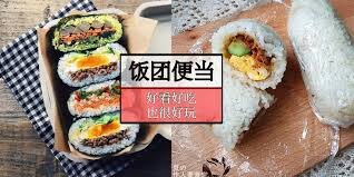 飯糰便當.jpg