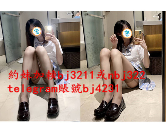 約清秀幼保學妹加賴bj3211或telegram賬號bj4231.jpg