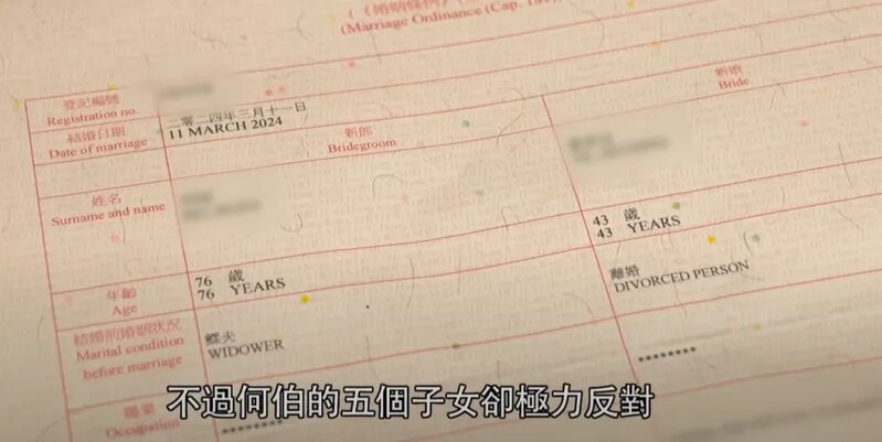5 有消息指何太對街坊宣稱自己46歲，但係從節目中何伯何太出示嘅結婚證書所見，何太申.jpg