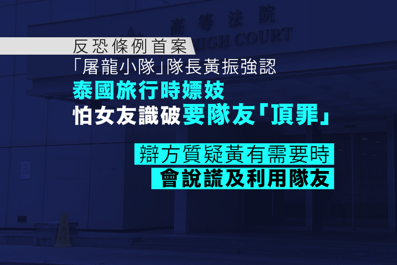 遭質疑嫖妓、亂搞男女關係及利用隊友 屠龍小隊隊長庭上崩潰痛哭.png