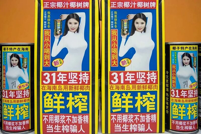 1 椰樹牌在廣告出現「用椰子擦乳」、「南太平洋美女很少飛機場」等違背社會風俗內容，.jpg