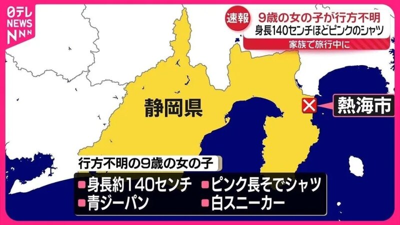 日本9歲女童失蹤事件，最後只是一場虛驚。(新聞截圖).jpg