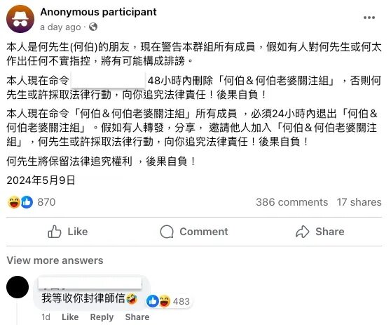 4 網民成立「何伯何太關注組」1日吸萬三人加入 疑似何伯派人勒令刪除被恥笑︰有錢請律師咩？.jpg