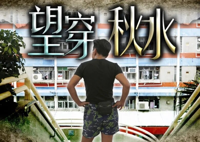 公屋平均輪候時間微跌0.1年至5.7年 長者一人申請者等3.8年.jpg