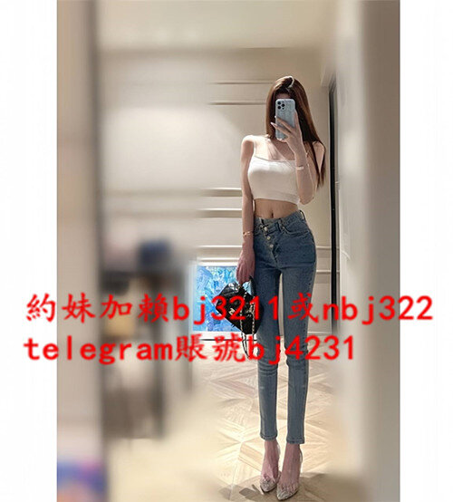 約靚麗長腿正妹加賴bj3211或telegram賬號bj4231.jpg