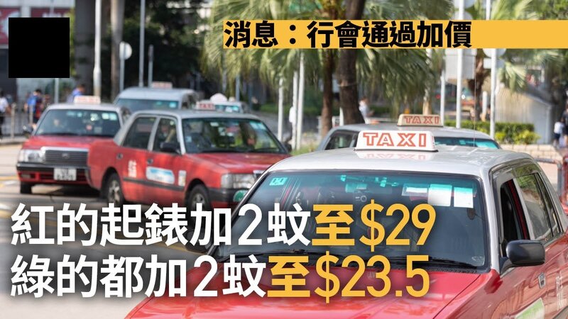 7月14日起全港的士起錶加2元 司機憂生意更差.jpg