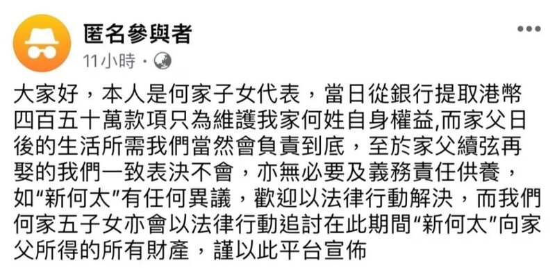 7 疑似何伯仔女喺facebook群組出post話，拎走何伯戶口筆錢係維護權益，日後亦會負責照.jpg