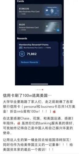 中國留學生「碌爆」信用卡14萬美元返國 自詡掘到第一桶金 「美國資本家最後一個教訓」.jpg
