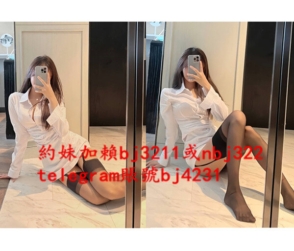 無套內射幹性感美腿妹加賴bj3211或telegram賬號bj4231.jpg